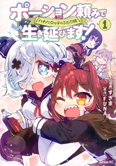 Potion-danomi de Ikinobimasu! – Hanano to Rotte no Futari Tabi