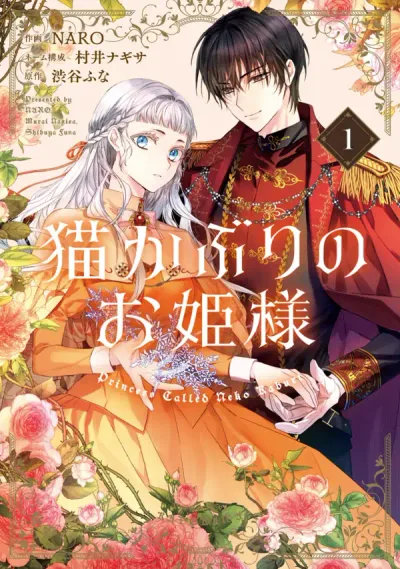 Princess Called Neko Kaburi