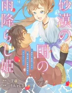 Princess of Desert Rain – Once a Mage, Now a Farmer's Daughter