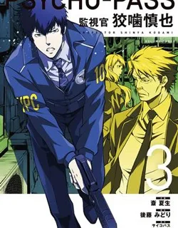Psycho-Pass – Kanshikan Kougami Shinya