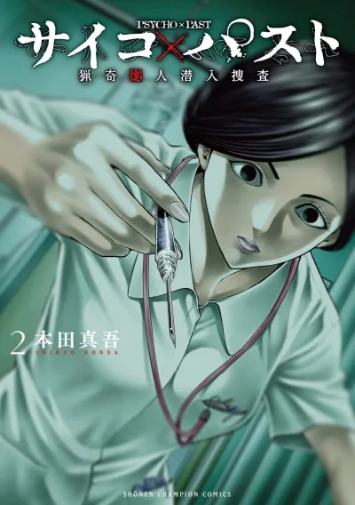 Psycho x Past: Ryouki Satsujin Sennyuu Sousa
