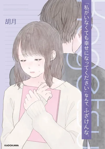 "Watashi ga Inakute mo Shiawase ni natte Kudasai" Nante, Fuzaken na