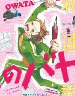 Rabukome No Baka