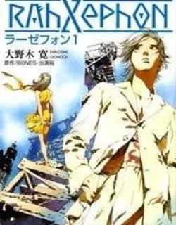 RahXephon – Manga