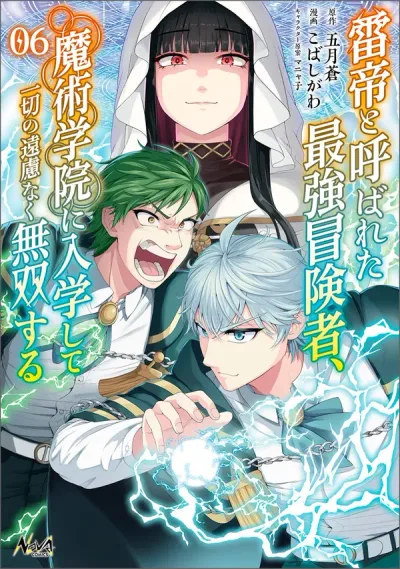 Raitei to Yobareta Saikyou Boukensha, Majutsu Gakuin ni Nyuugaku shite Issai no Enryonaku Musou suru