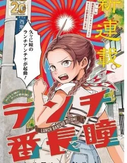 Ranchi Bancho Hitomi