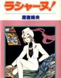 Rashanu! – Manga