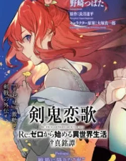 Re: Zero Kara Hajimeru Isekai Seikatsu – Kenki Koiuta