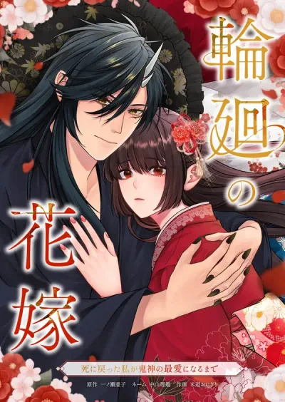 Reborn to Be the Demon God's Beloved