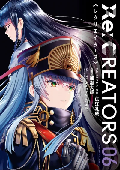 Re:CREATORS – Manga