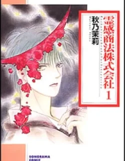 Reikan Shouhou Kabushikigaisha
