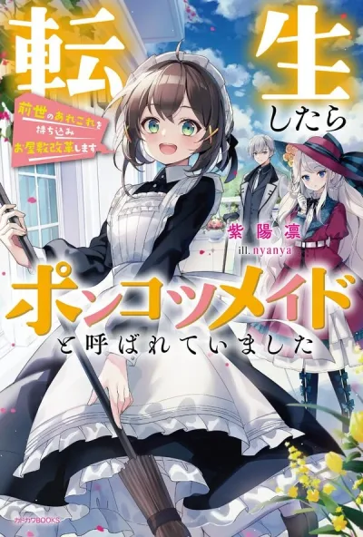 Reincarnated as a Useless Maid, I’ll Reform the Mansion with My Past Life Knowledge.