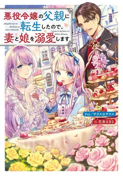 Reincarnated as the Villainess’s Dad — Time to Dote on My Family