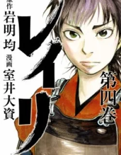 Reiri – Manga