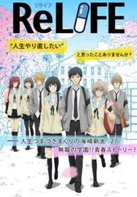ReLIFE – Manga