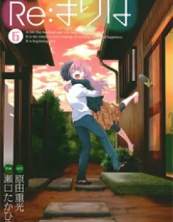 Re:Marina – Manga