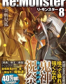 Re:Monster – Manga