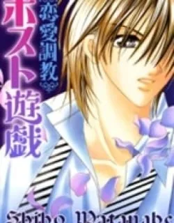 Ren'ai Choukyou – Host Yuugi