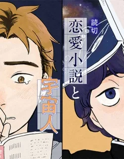 Ren'ai Shousetsu to Uchuujin
