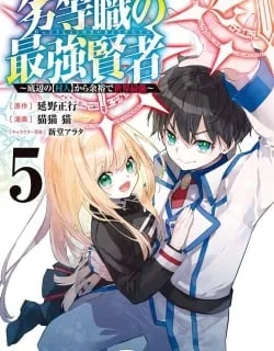Rettoushoku no Saikyou Kenja – Teihen no "Murabito" kara Yoyuu de Sekai Saikyou