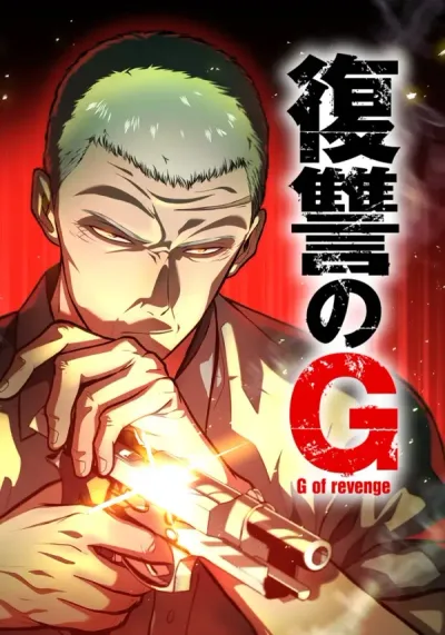 Revenge of G