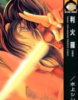 Rikara – Manga