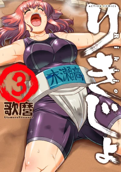 Rikijo – Manga