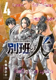 Rikujou Jieitai Tokumu Chouhou Kikan – Beppan No Inu