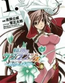 Rinne no Lagrange – Akatsuki no Memoria