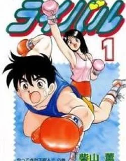Rival – Manga