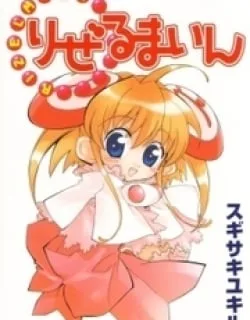 Rizelmine – Manga