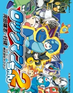 Rockman-Chan – Manga