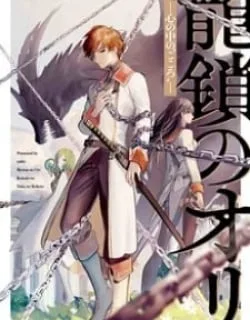Ryuu Kusari No Ori -Kokoro No Uchi No "kokoro"-
