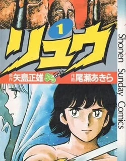 Ryuu – Manga