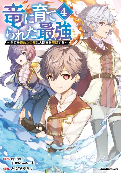 Ryuu ni Sodaterareta Saikyou ~Subete wo Kiwameta Shounen wa Ningenkai wo Musou suru~