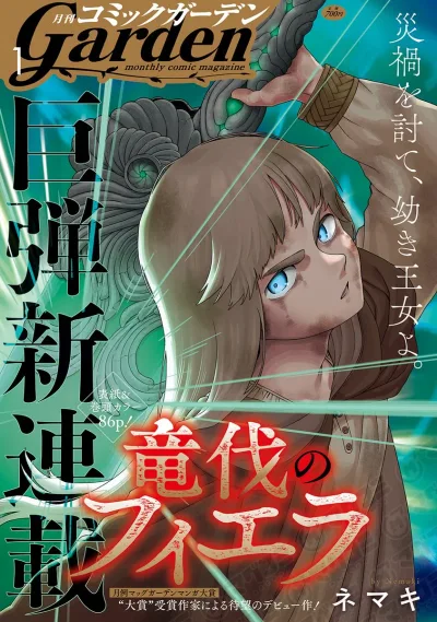 Ryuubatsu no Fiera