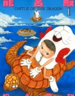 Ryuuguuden – Manga