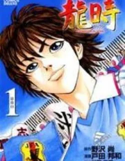Ryuuji – Manga