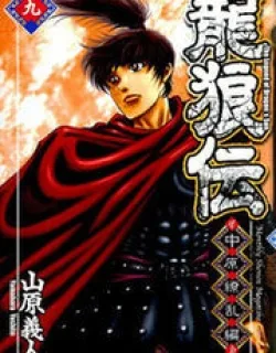 Ryuurouden – Manga