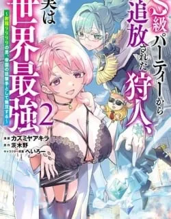 S-kyuu Party kara Tsuihou Sareta Karyuudo, Jitsuha Sekai Saikyou: Shatei 9999 no Otoko, Teikoku no Sogekishu Toshite Musou Suru