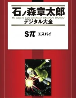 Sπ – Manga