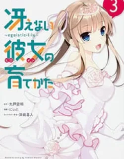 Saenai Kanojo no Sodatekata – Egoistic-Lily