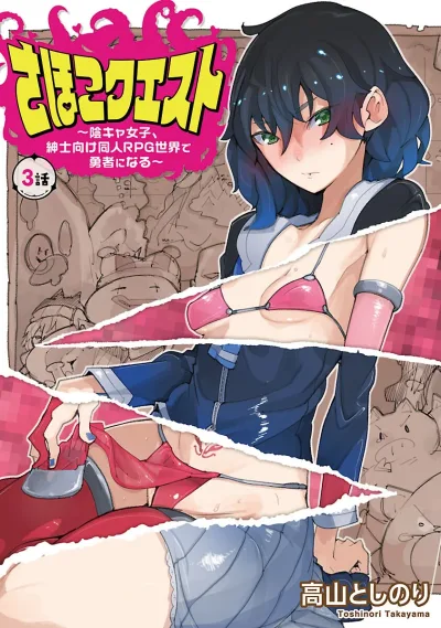 Sahoko Quest: Inkya Joshi, Shinshi Muke Doujin RPG Sekai de Yuusha ni Naru