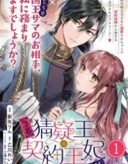 Saigi-Ou no Keiyaku Ouhi