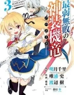Saijaku Muhai No Bahamut