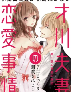 Saikawa Fusai no Renai Jijou – Nananen Jikkuri