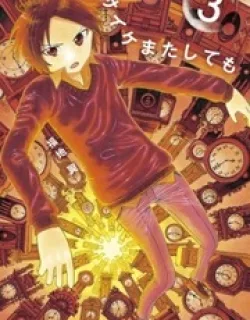 Saike Mata Shite mo