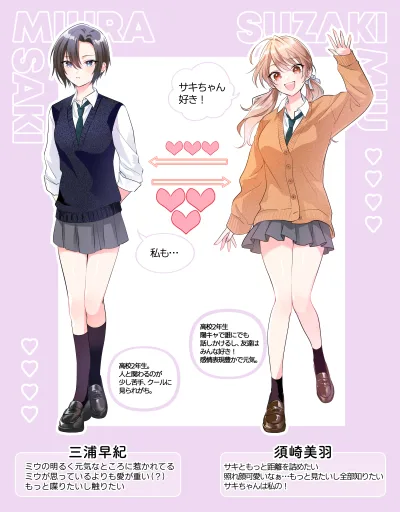Saki to Miu