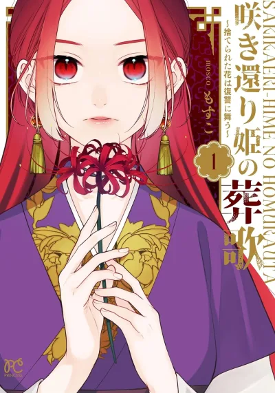 Sakikaeri-hime no Homura Uta – Suterareta Hana wa Fukushuu ni Mau