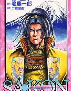Sakon – Sengoku Fuuunroku